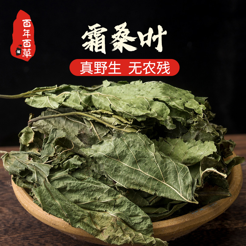 桑叶中药材霜后桑叶干500g霜打无硫野生桑树叶子苦瓜冬瓜皮双瓜茶