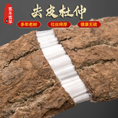 杜仲中药材正宗深山老树去粗皮500g泡酒煲汤野生刮皮老杜仲泡茶