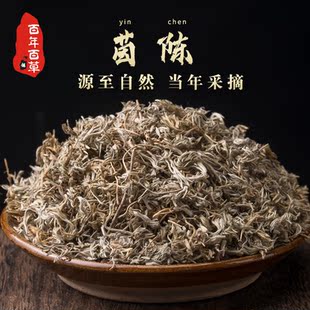 野生茵陈500g中药材正品免洗三月绵草可搭红枣泡茶泡水泡酒白蒿草