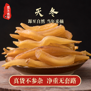 天冬新货自然晒干无硫干货中药材500克去皮野炖汤泡酒生大天门冬