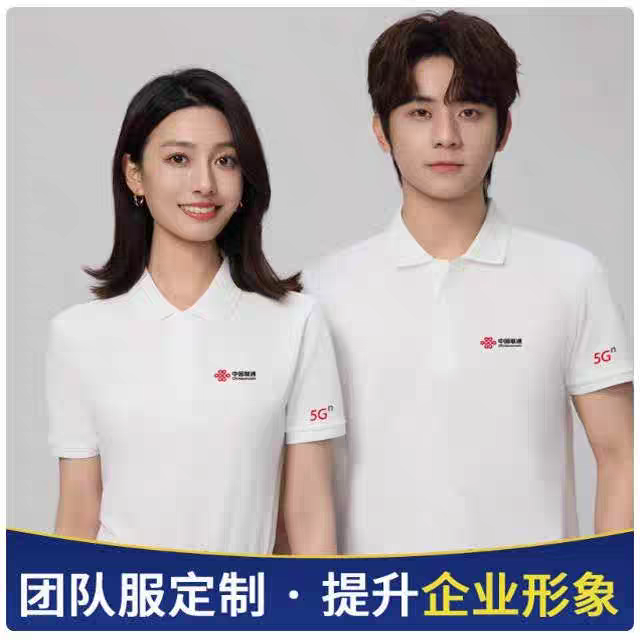 夏季纯棉polo衫定制中国联通工作服5G印logo短袖衣服t恤工衣印字