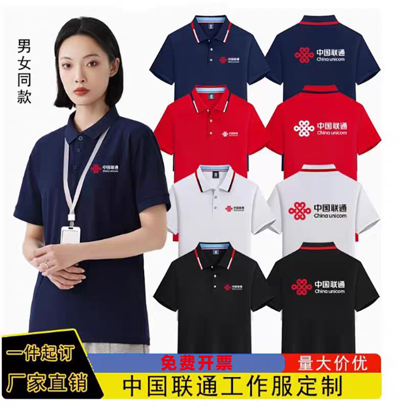 夏季纯棉polo衫定制中国联通工作服5G印logo短袖衣服t恤工衣印字