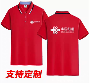 中国联通工作服5G夏季 衣服t恤衣 纯棉高端polo衫 定制印字logo短袖