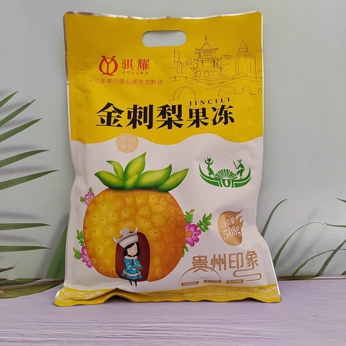 贵州特产黔地好礼金刺梨果冻休闲零食小吃果味果冻508g伴手礼