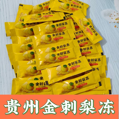 金刺梨冻贵州特产金刺梨果冻休闲零食小吃开袋即食500g包邮