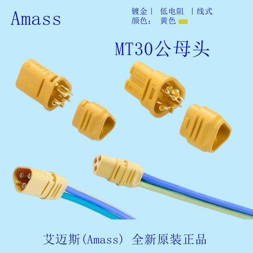 MT30MT60三芯插头电机电调连接器