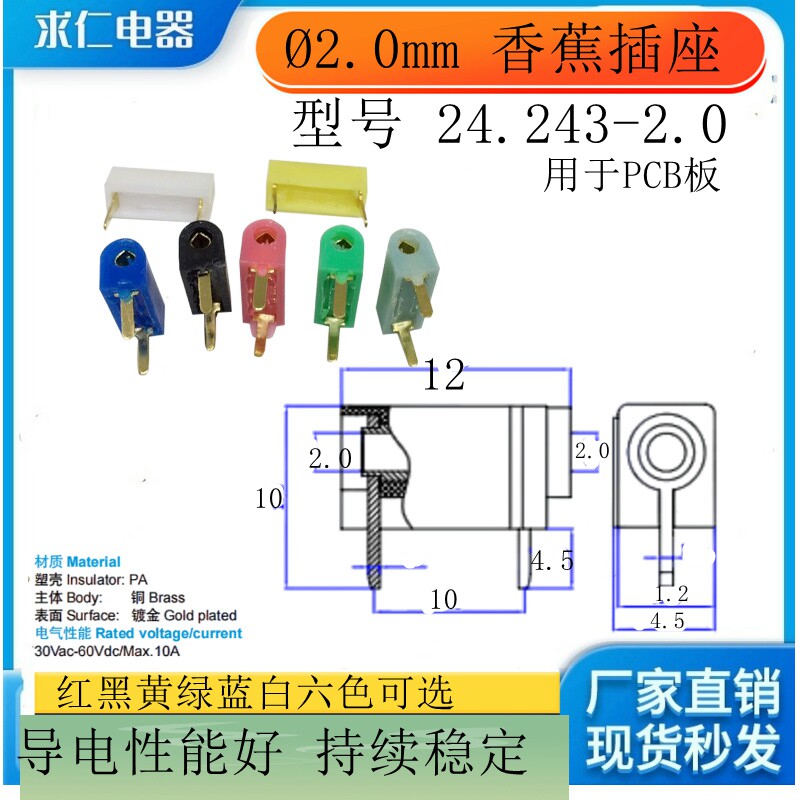 2mm香蕉插座PCB板装式Φ2孔插座 接线端子测试孔电源接线柱测试孔