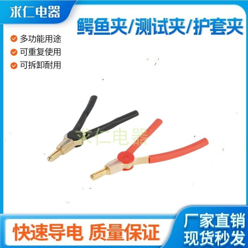 纯铜镀真金鳄鱼夹/正负两级测试夹/LCR开尔文夹平口鸭嘴夹4线夹子