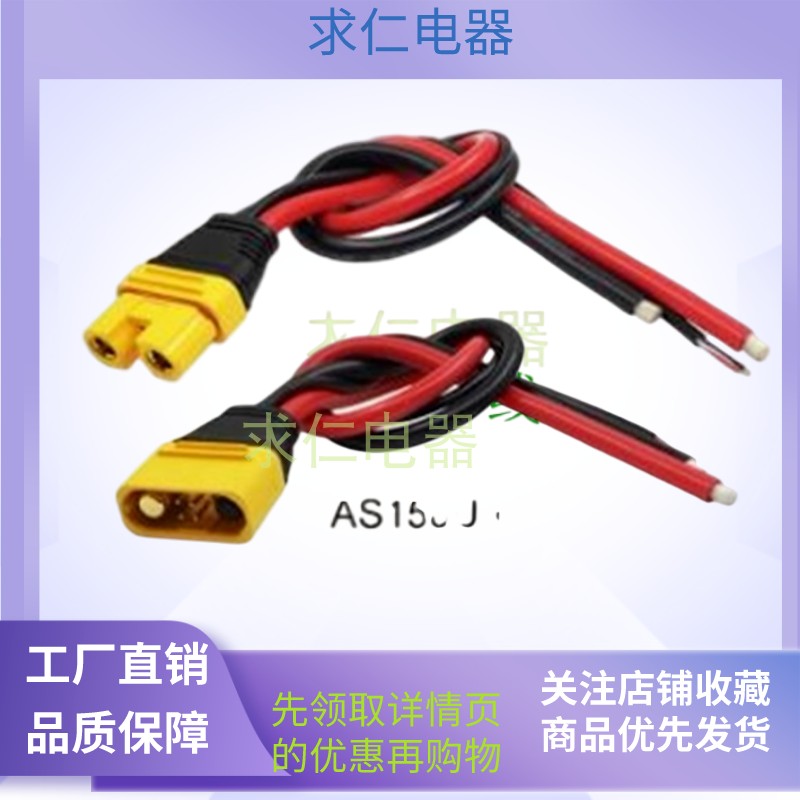 AS150U带信号针防水打火大电流35cm硅胶线植保机连接器公母头航模