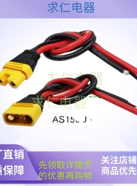 AS150U带信号针防水打火大电流35cm硅胶线植保机连接器公母头航模