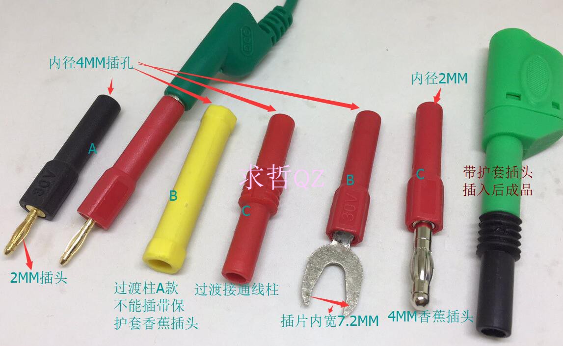 2MM香蕉插头插座转4MM香蕉插头插座可插带保护套插片过渡接线柱