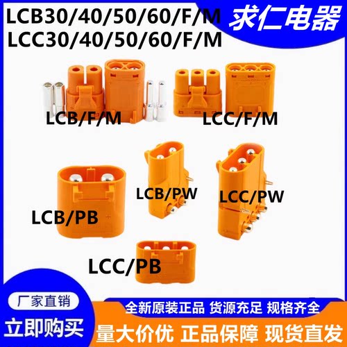 LCB/LCA/LCC/LFB30防水插头