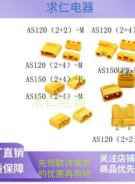 AS150U带信号针防水打火大电流35cm硅胶线植保机连接器公母头PW弯