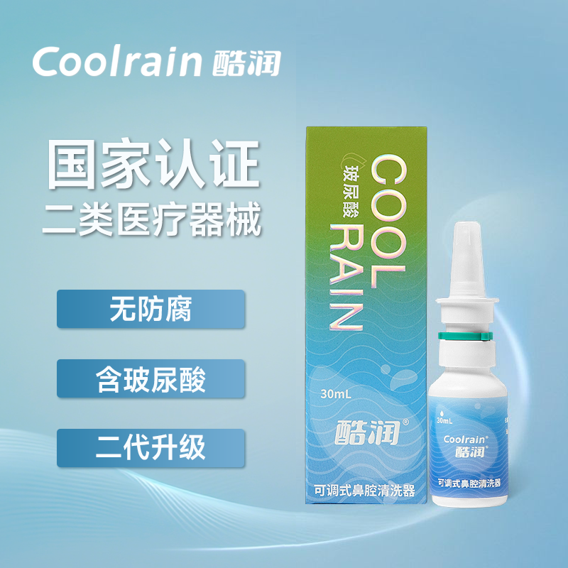 酷润玻尿酸鼻喷剂可调式鼻腔清洗器50mL冲鼻洗鼻器鼻窦炎成人儿童