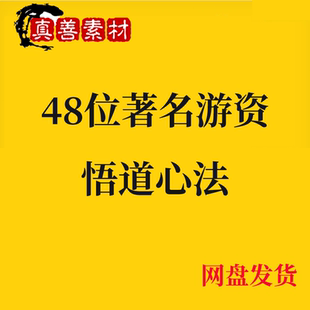 48位著名游资悟道心法心得作手新一炒股养家赵老哥退学炒股