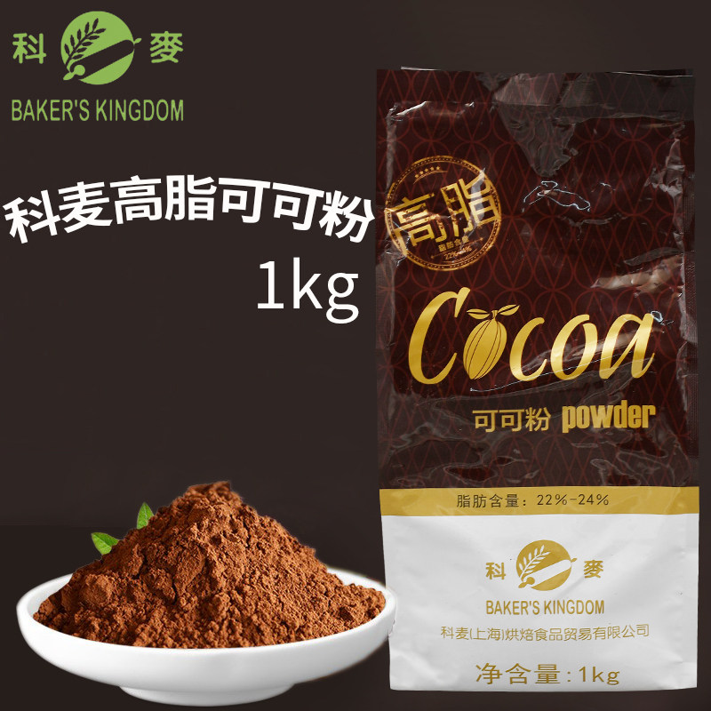 科麦高脂可可粉1kg 蛋糕面包防潮饮品调制巧克力粉 烘焙可可粉