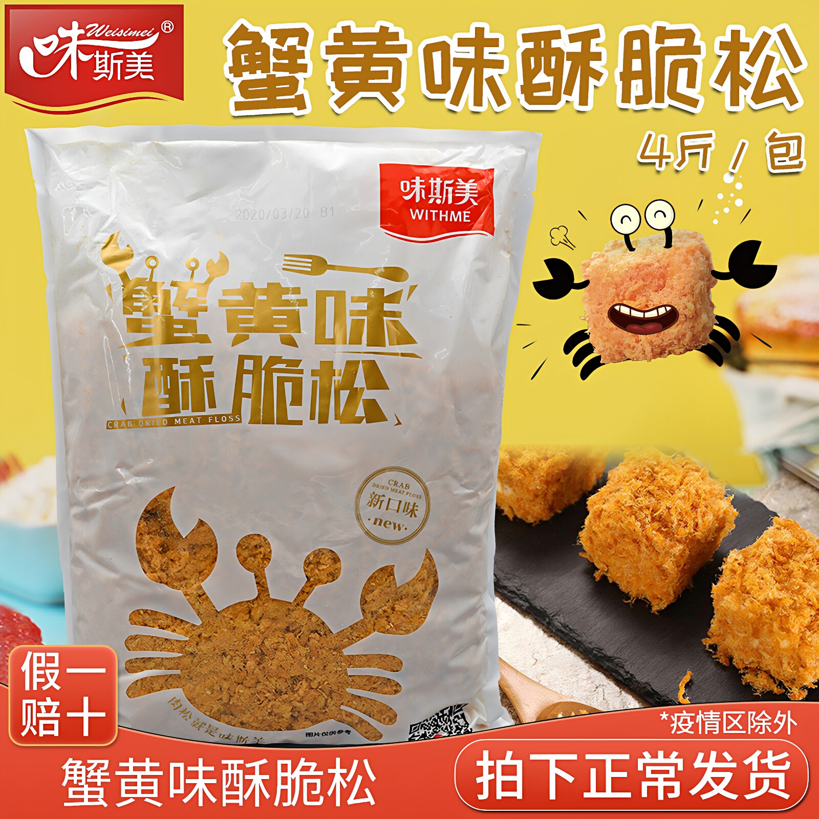 味斯美蟹黄味肉松2kg 面包蟹小方肉松 香酥脆小贝肉粉松烘焙肉松