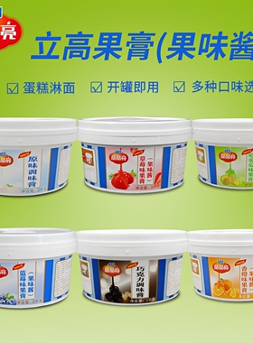 立高亮晶晶光亮果膏3kg 蓝色草莓哈密瓜香橙味巧克力淋面调味果酱