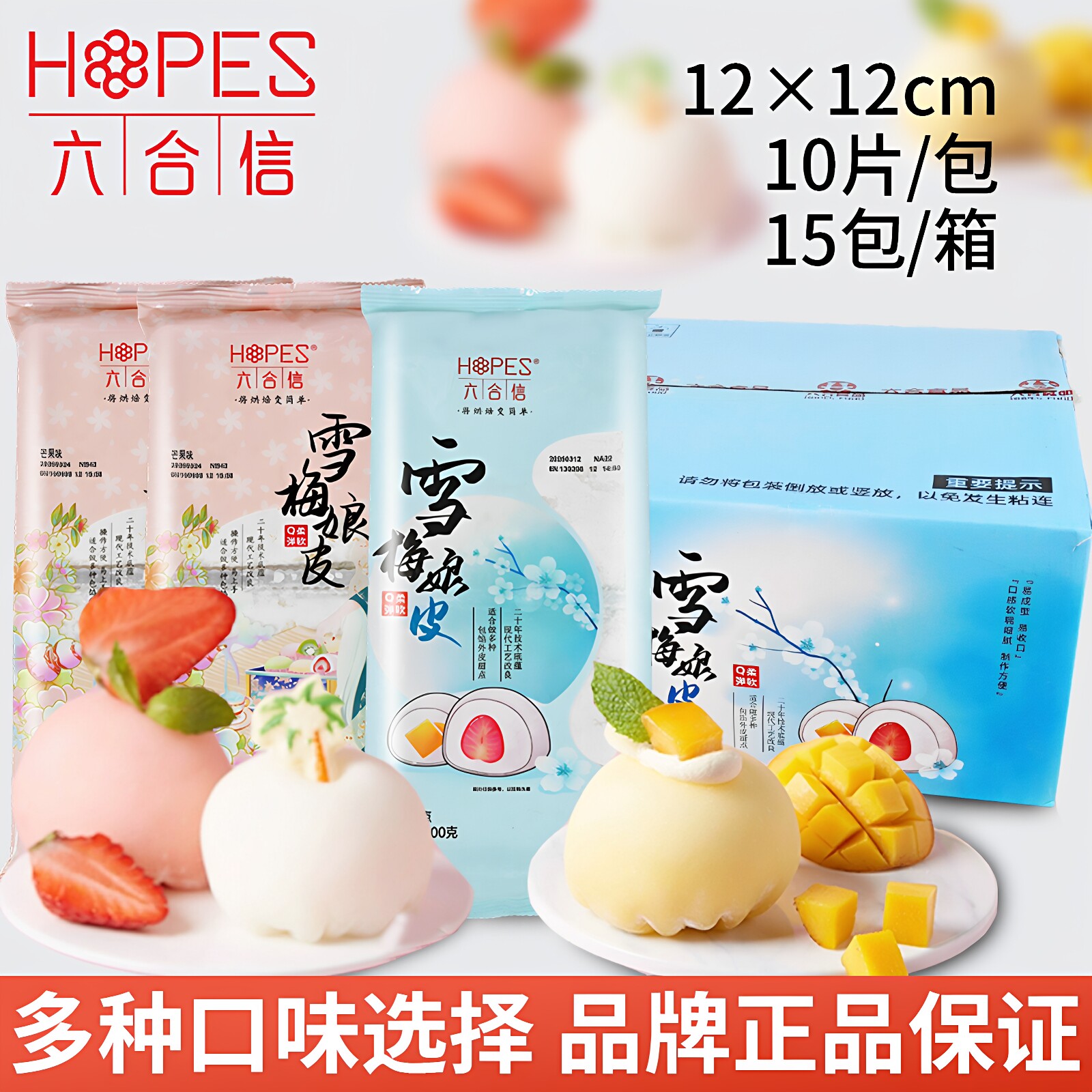 六合信雪梅娘皮600g 免蒸免煮原味草莓芒果Q弹大福雪媚娘皮半成品