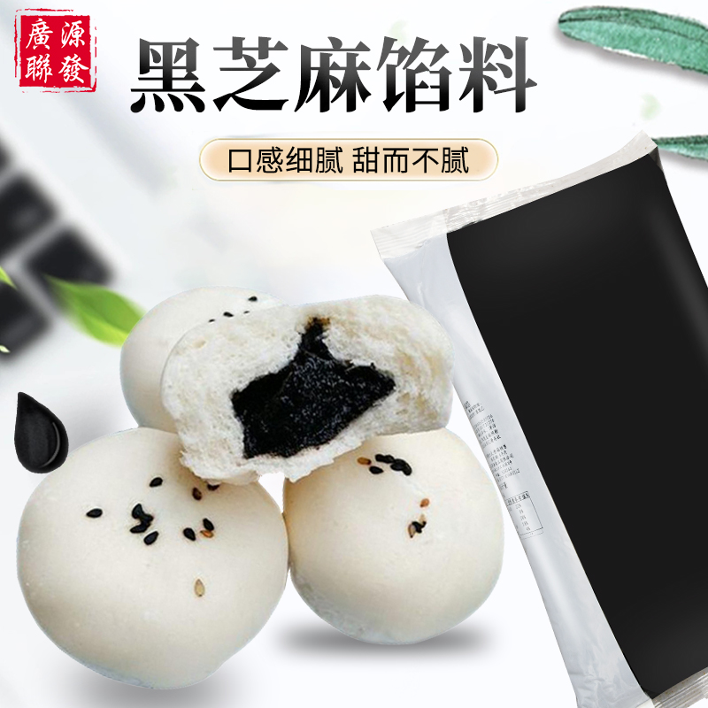 广源联发黑芝麻蓉馅料包子面包馅