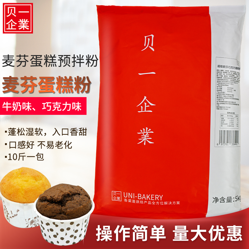 贝一超级麦芬蛋糕预拌粉5kg 牛奶味巧克力味杯子蛋糕粉烘焙原料