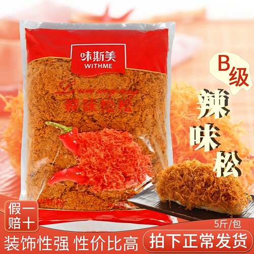 味斯美B级辣肉松2.5kg