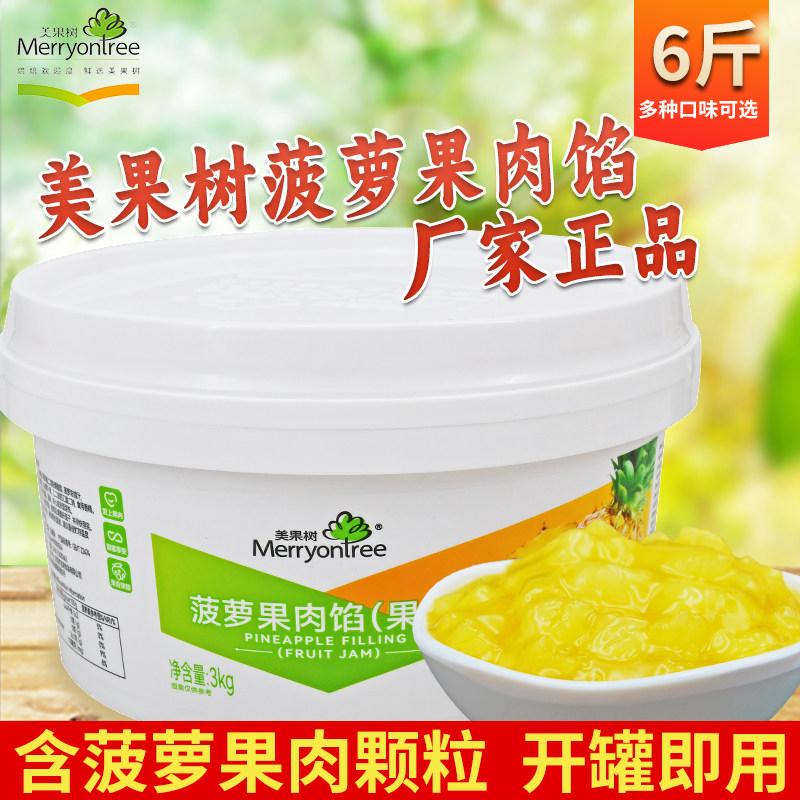 美果树菠萝果肉馅3kg面包夹心图片
