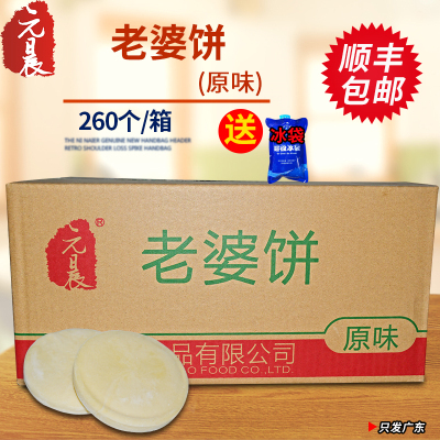 元宝速冻老婆饼260个整箱 即烤半成品饼店港式老婆饼商用烘焙原料