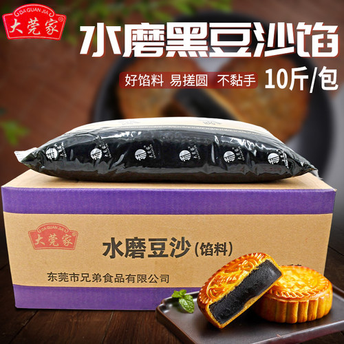 大莞家兄弟水磨黑豆沙10斤