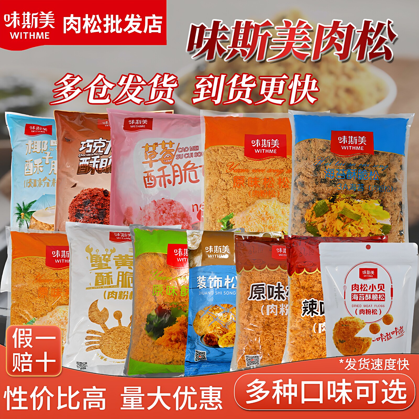 味斯美海苔酥脆松肉松小贝蟹小方原味酥脆松装饰松松2号辣味肉松