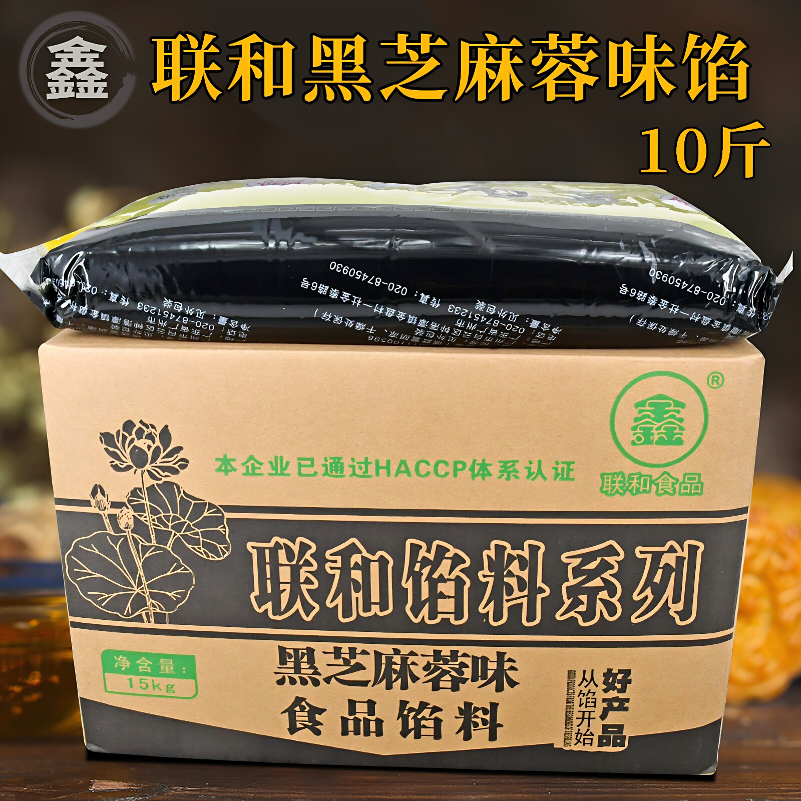 联和黑芝麻蓉馅料5kg 包子面包青团驴打滚黑芝麻馅烘焙原料包邮