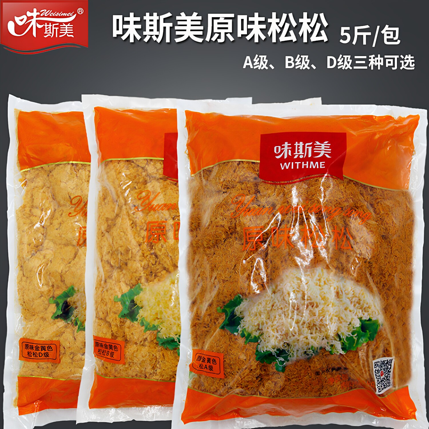 味斯美原味肉松2.5kg A级B级D级蛋黄酥面包寿司肉松饼青团鸡肉松
