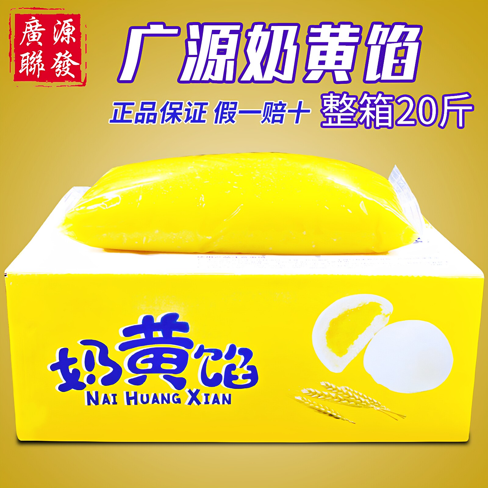 广源联发奶黄5斤糕点面包卡通包子奶黄馅馒头卷烘焙馅料商用