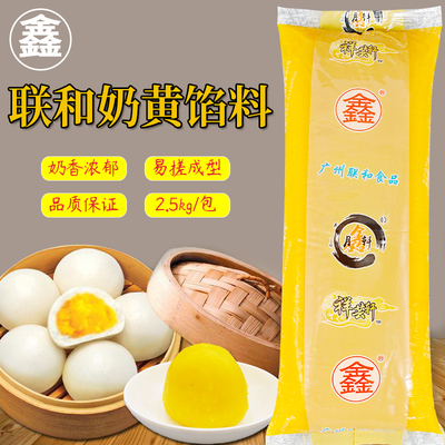 联和包子面包夹心奶黄馅料