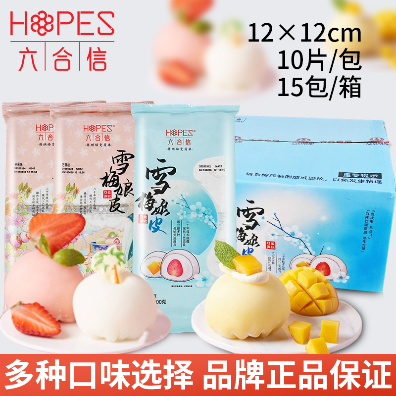 六合信原味草莓味芒果味雪媚娘皮