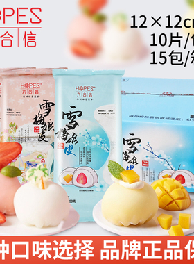 六合信雪梅娘皮600g 免蒸免煮原味草莓芒果Q弹大福雪媚娘皮半成品