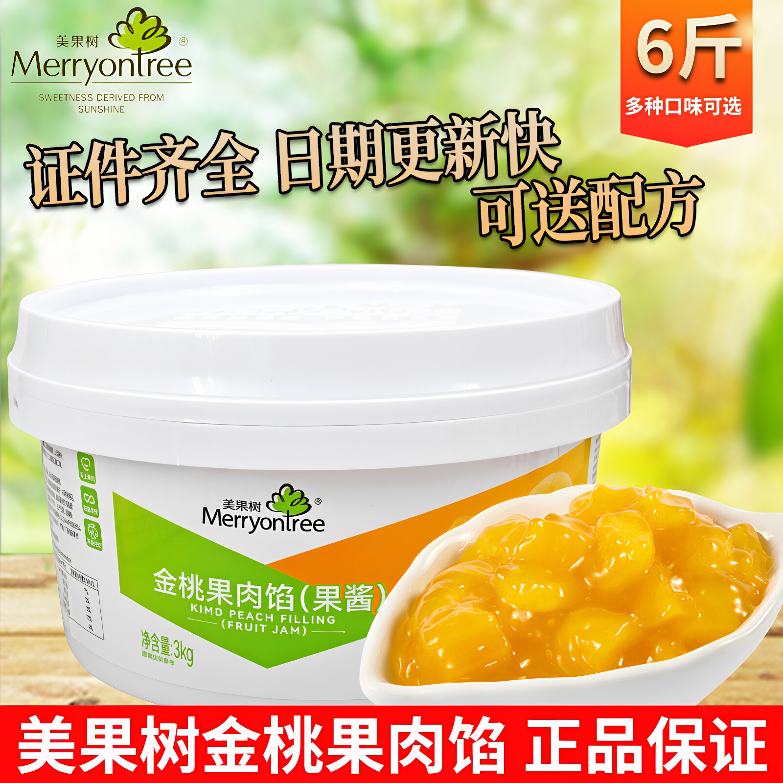 美果树金桃果馅3kg蛋糕夹心黄桃图片