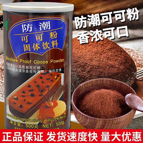 朱师傅脏脏包巧克力粉防潮可可粉