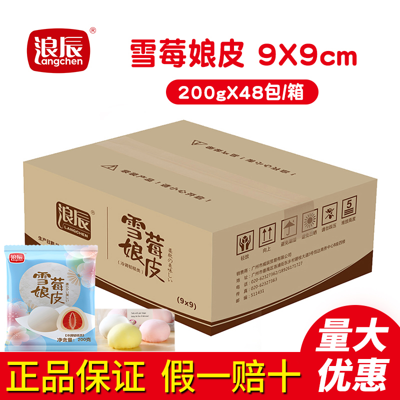 浪辰Q心雪媚娘皮半成品材料