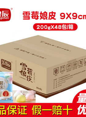 浪辰雪媚娘皮整箱48包 商用私房蛋黄酥大福Q心麻薯夹心烘焙半成品