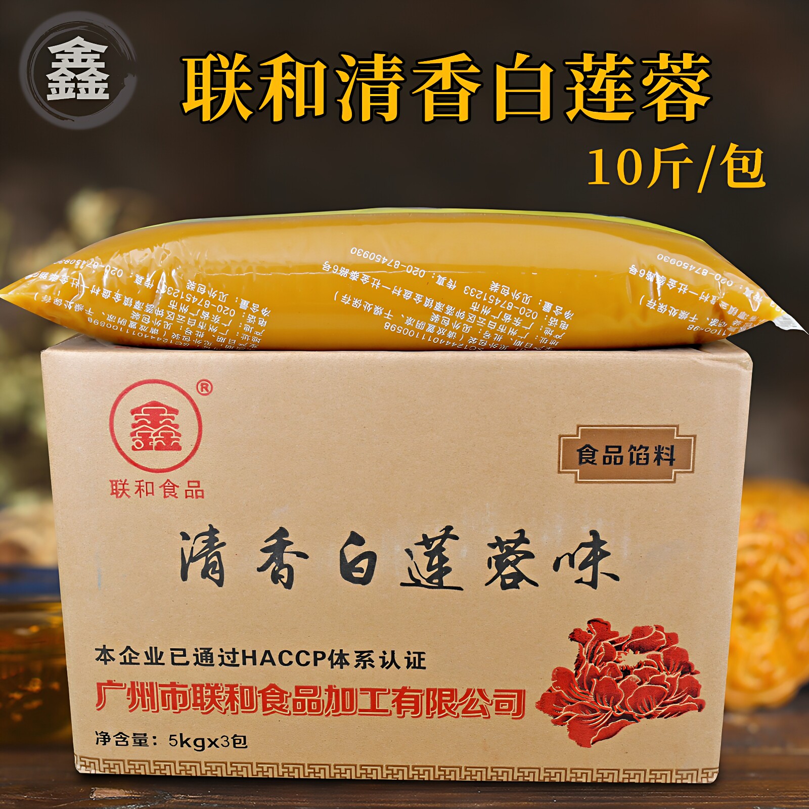 联和清香白莲蓉馅料5kg 便宜广式白莲蓉月饼馅料包邮 蛋黄酥馅料