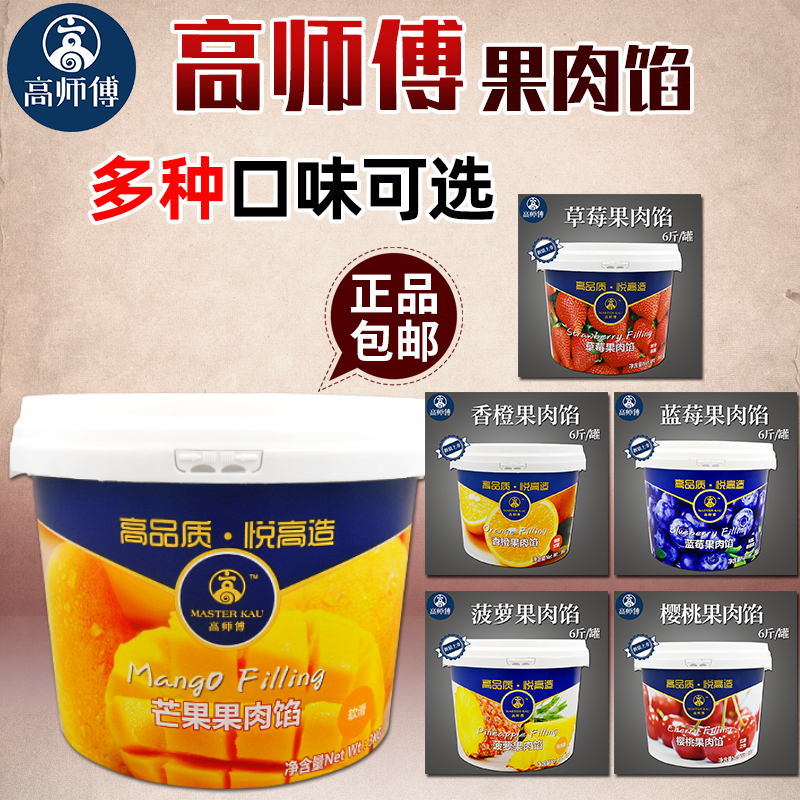 高师傅果肉馅3kg 蓝莓菠萝芒果草莓樱桃果肉馅 慕斯蛋糕烘培原料