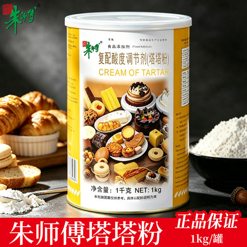 朱师傅塔塔粉1kg复配酸度蓬松剂