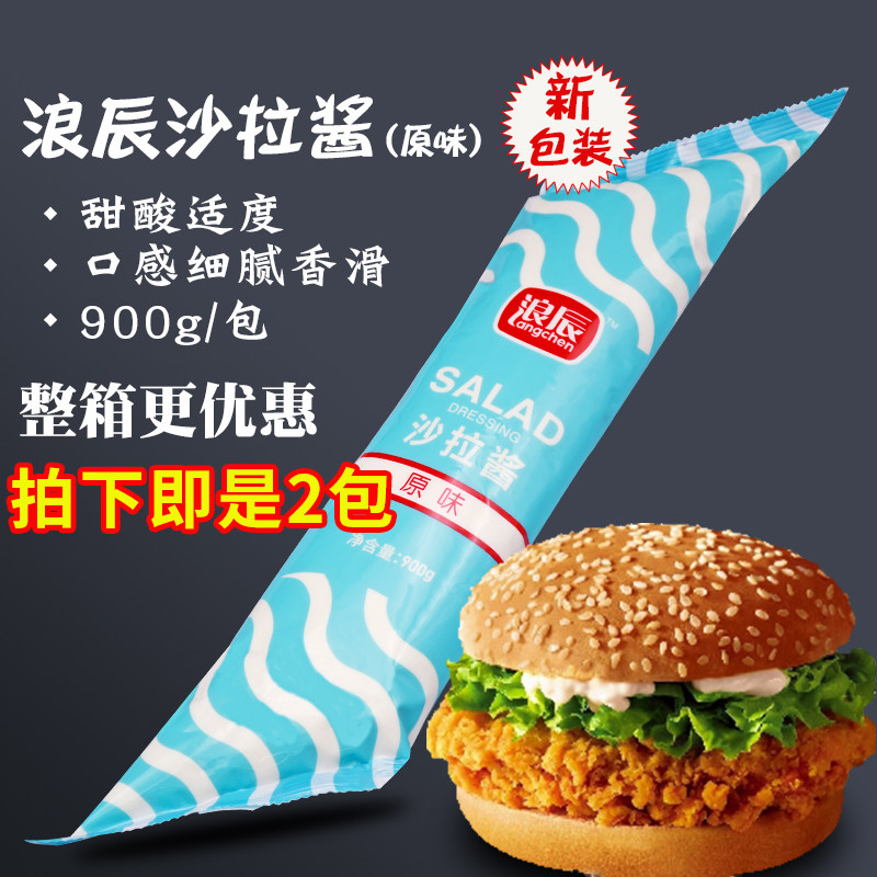 浪辰原味沙拉酱900g*2条 汉堡面包手抓饼寿司水果蔬菜即食沙拉酱