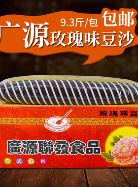 广源联发玫瑰豆沙馅料4.67kg 蛋黄酥包子糕点红豆沙馅料玫瑰味馅
