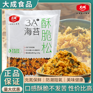 大成3A海苔酥脆松1kg 肉松小贝蛋糕面包寿司装饰海苔脆松开袋即食