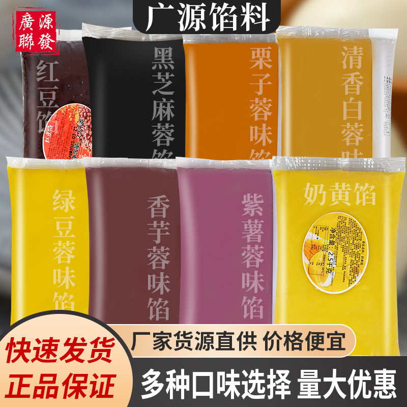 广源好吃不贵包子面包馅料