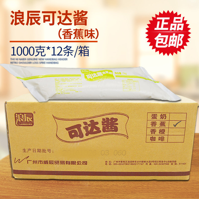 浪辰香蕉味可达酱整箱 耐烘烤果味酱 三明治面包蛋糕香蕉味夹心酱