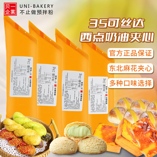 贝一35可丝达酱奶油西点夹心酱