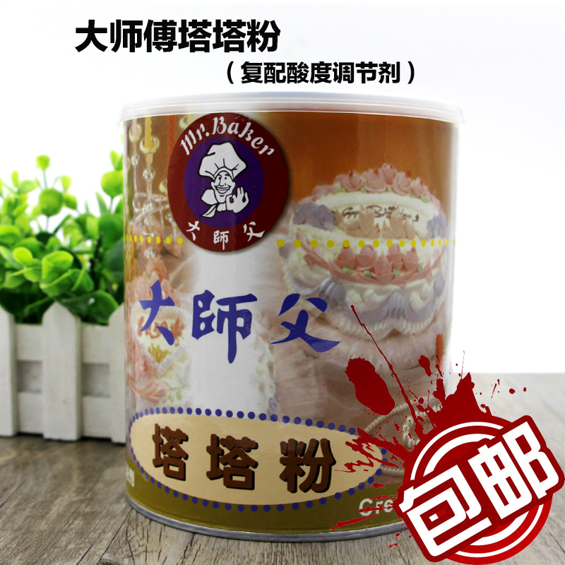 大师父塔塔粉1kg  戚风蛋糕面包糕点面团蛋白稳定剂 烘焙原料